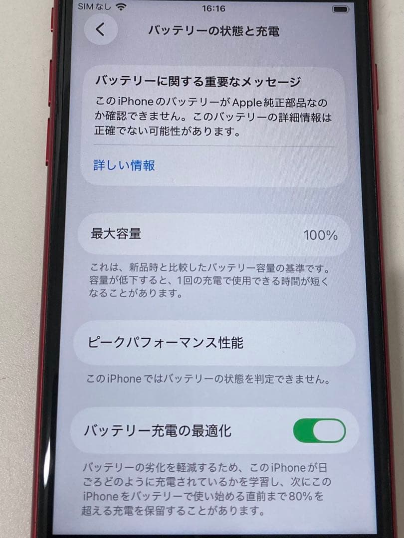 iPhone SE3 128GB レッド　バッテリー100% K2039