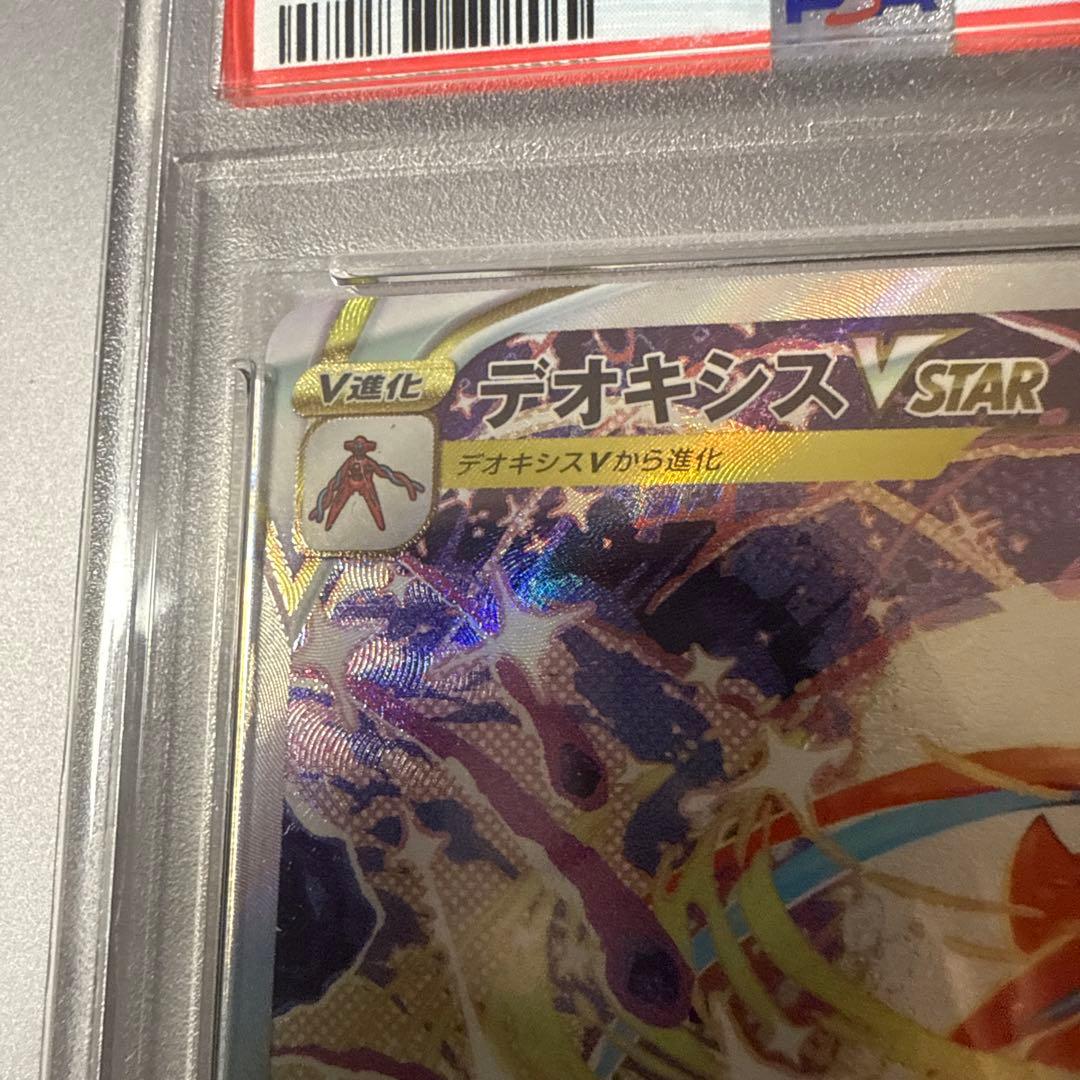 【PSA10】 デオキシスVSTAR SAR S12a 223/172