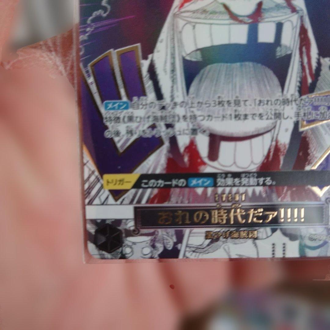 【ワンピースカード】おれの時代だァ!!!! ✮R＋オマケ付き12枚