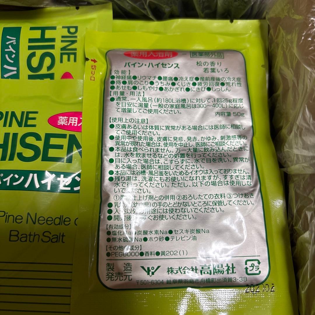 高陽社　パインハイセンス　50g/包　78袋