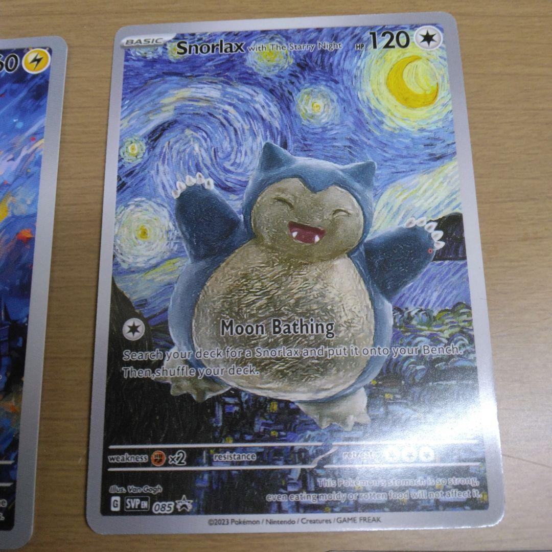 ポケモンカード 星月夜　ゴッホ　即日　匿名　海外限定
