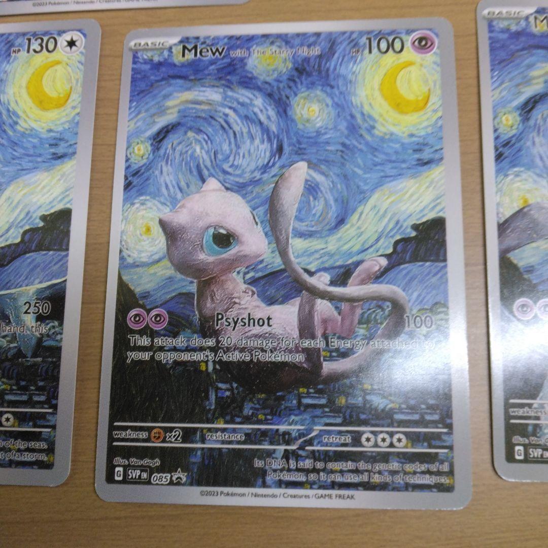 ポケモンカード 星月夜　ゴッホ　即日　匿名　海外限定