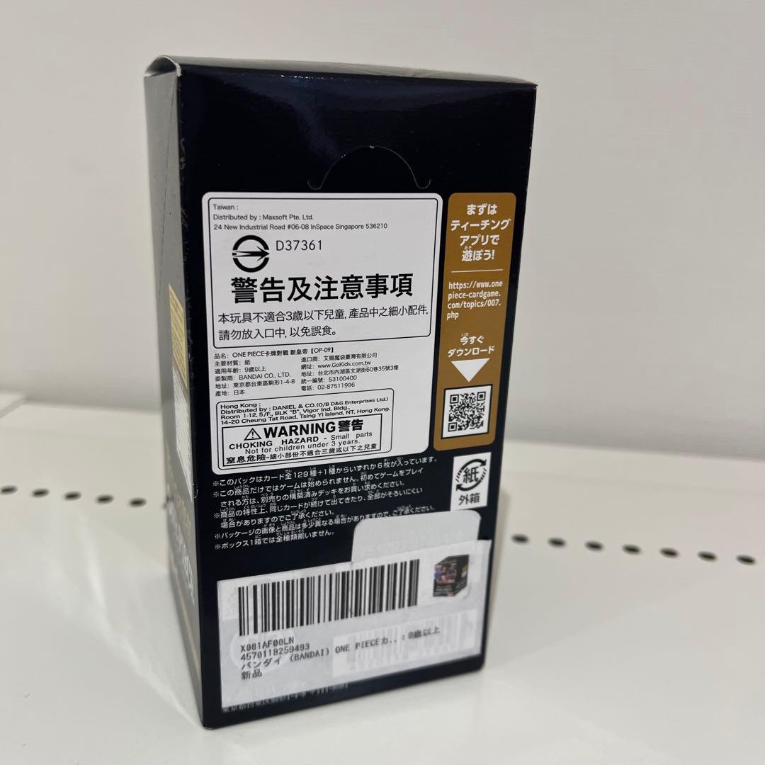 ワンピースカードゲーム 新たなる皇帝 1BOX