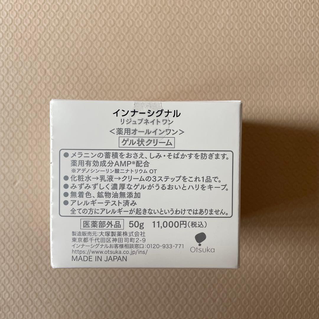 【新品】インナーシグナル リジュブネイトワン 50g