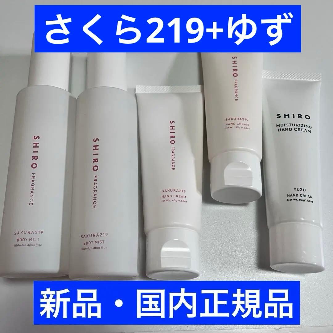 shiro さくら219 ボディミスト ハンドクリーム + ゆずハンドクリーム
