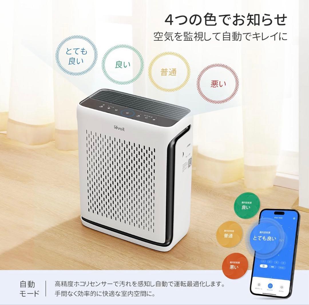 Levoit レボイト　空気清浄機