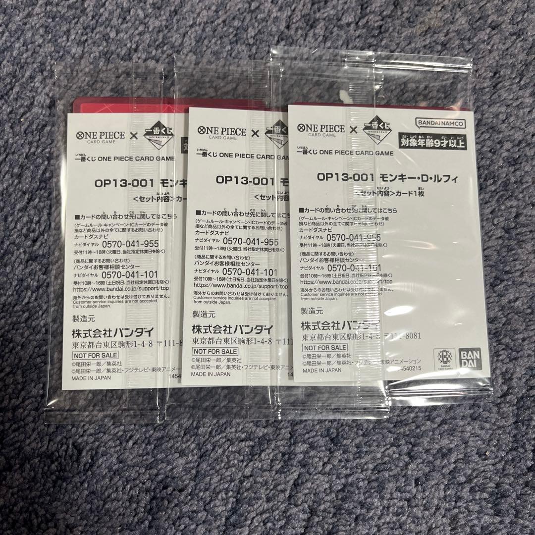 一番くじ ONE PIECE モンキー・D・ルフィ プロモカード 3枚　おまけ有