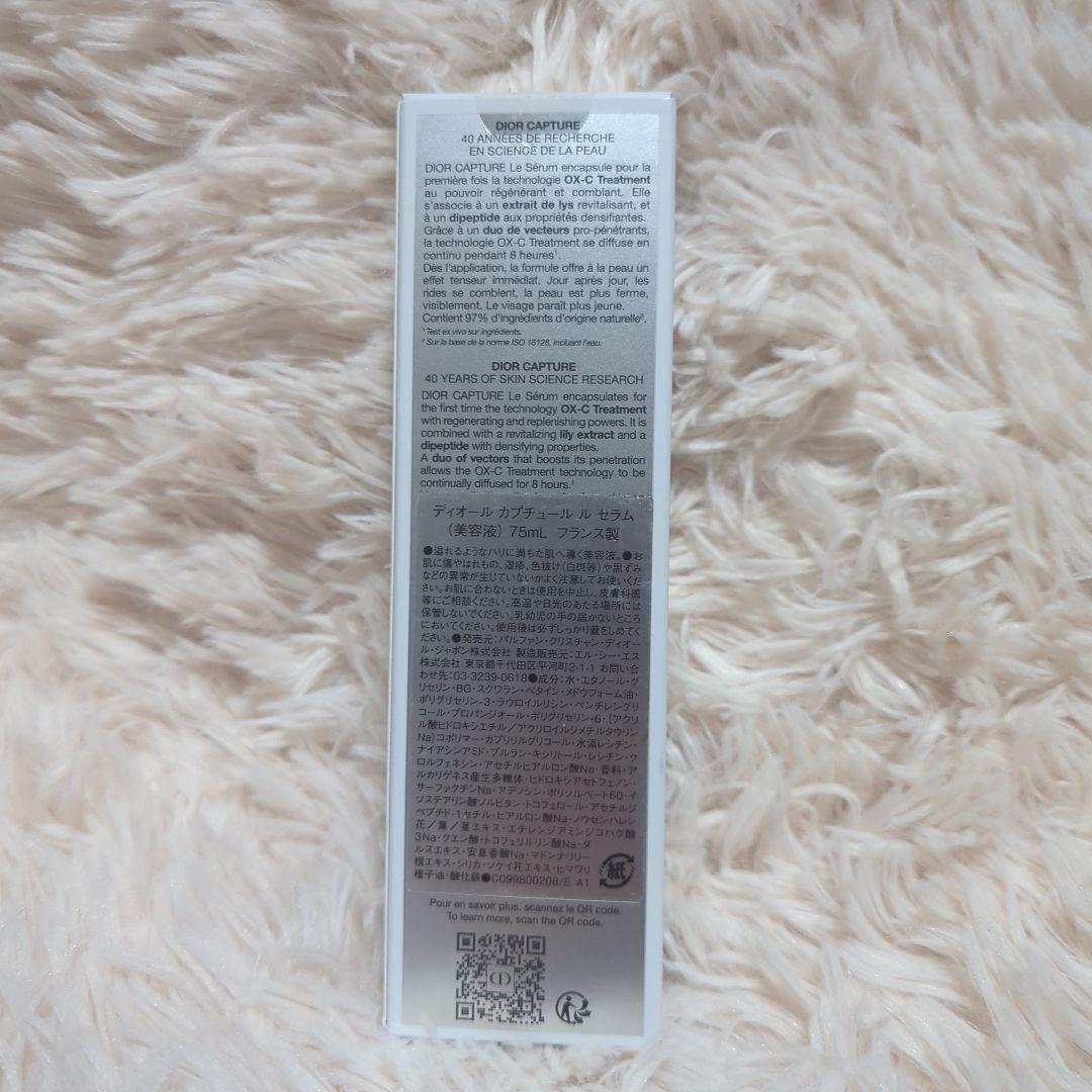 【新品】Dior カプチュールルセラム(美容液)75ml