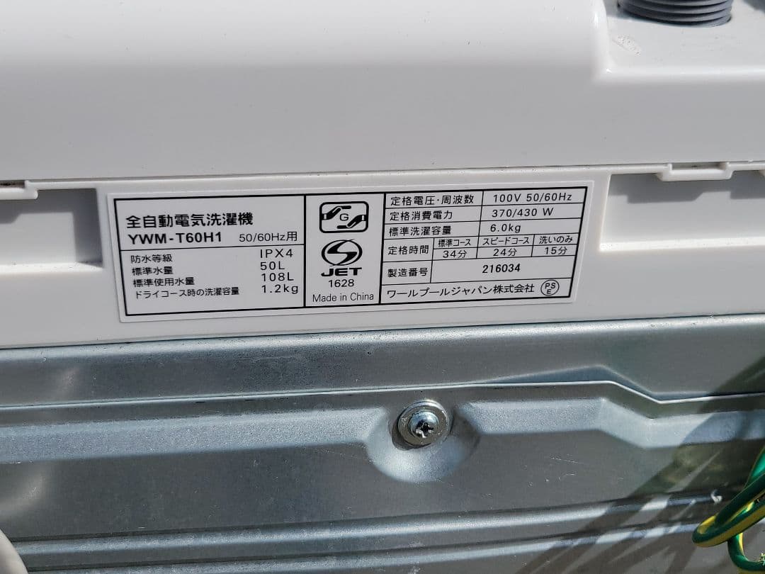 ヤマダ電機 全自動電気洗濯機 6.0kg YWM-T60H1 2022年製