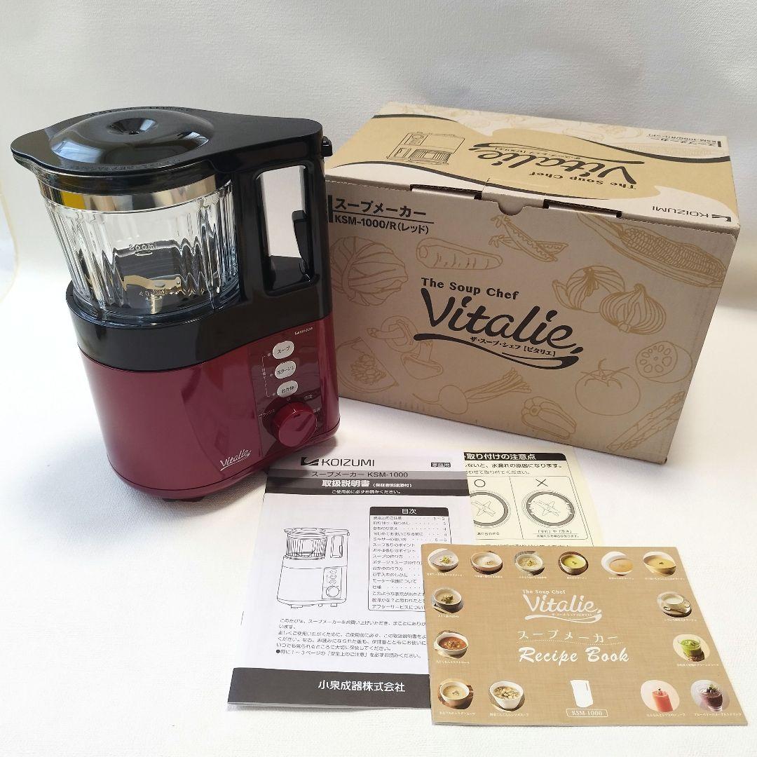 【未使用品】スープメーカー ビタリエ 全自動 離乳食 介護食 40種類レシピ本付