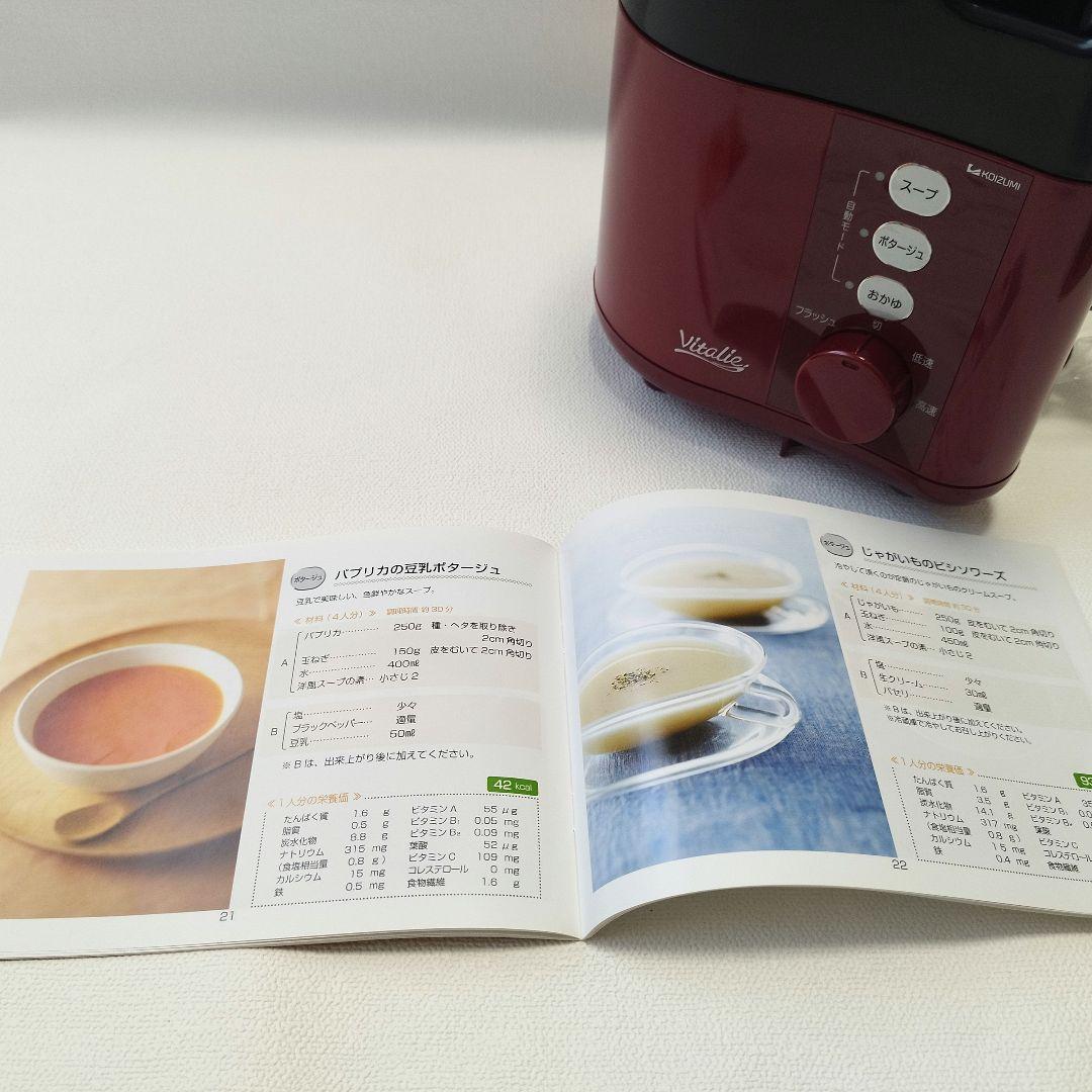 【未使用品】スープメーカー ビタリエ 全自動 離乳食 介護食 40種類レシピ本付