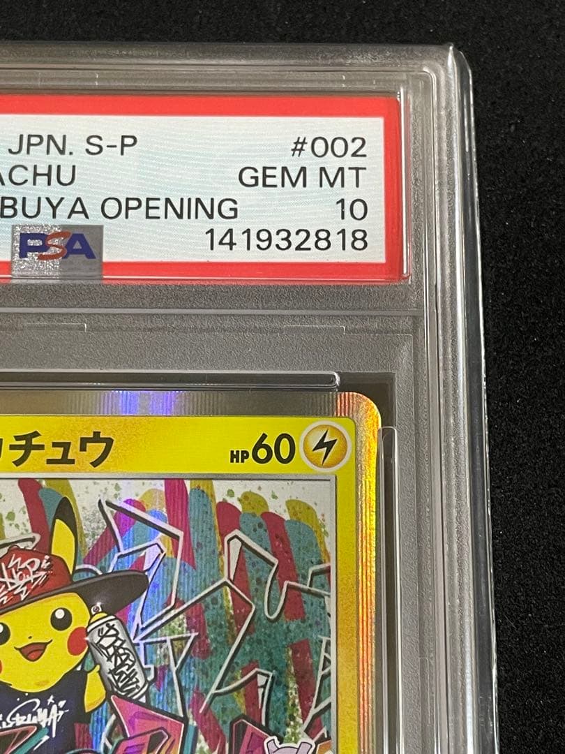 シブヤのピカチュウ PSA10 S-P 002