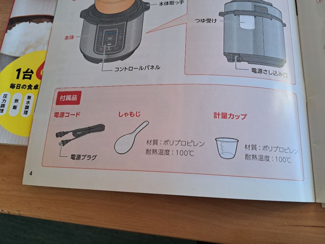 ショップジャパン プレッシャーキングプロ 電気圧力鍋 新品未使用