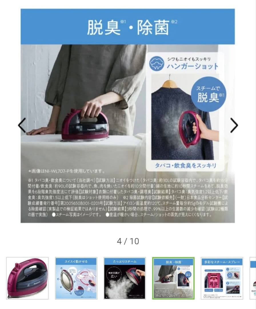 ☆新品、未使用です(^^)☆PanasonicアイロンNI-WL707-P