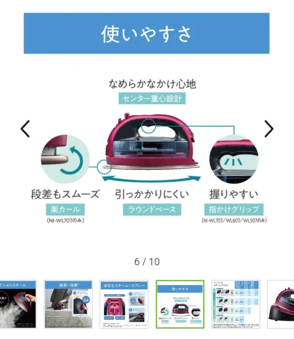 ☆新品、未使用です(^^)☆PanasonicアイロンNI-WL707-P
