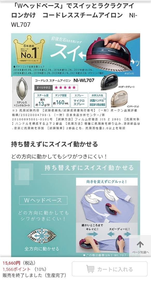 ☆新品、未使用です(^^)☆PanasonicアイロンNI-WL707-P