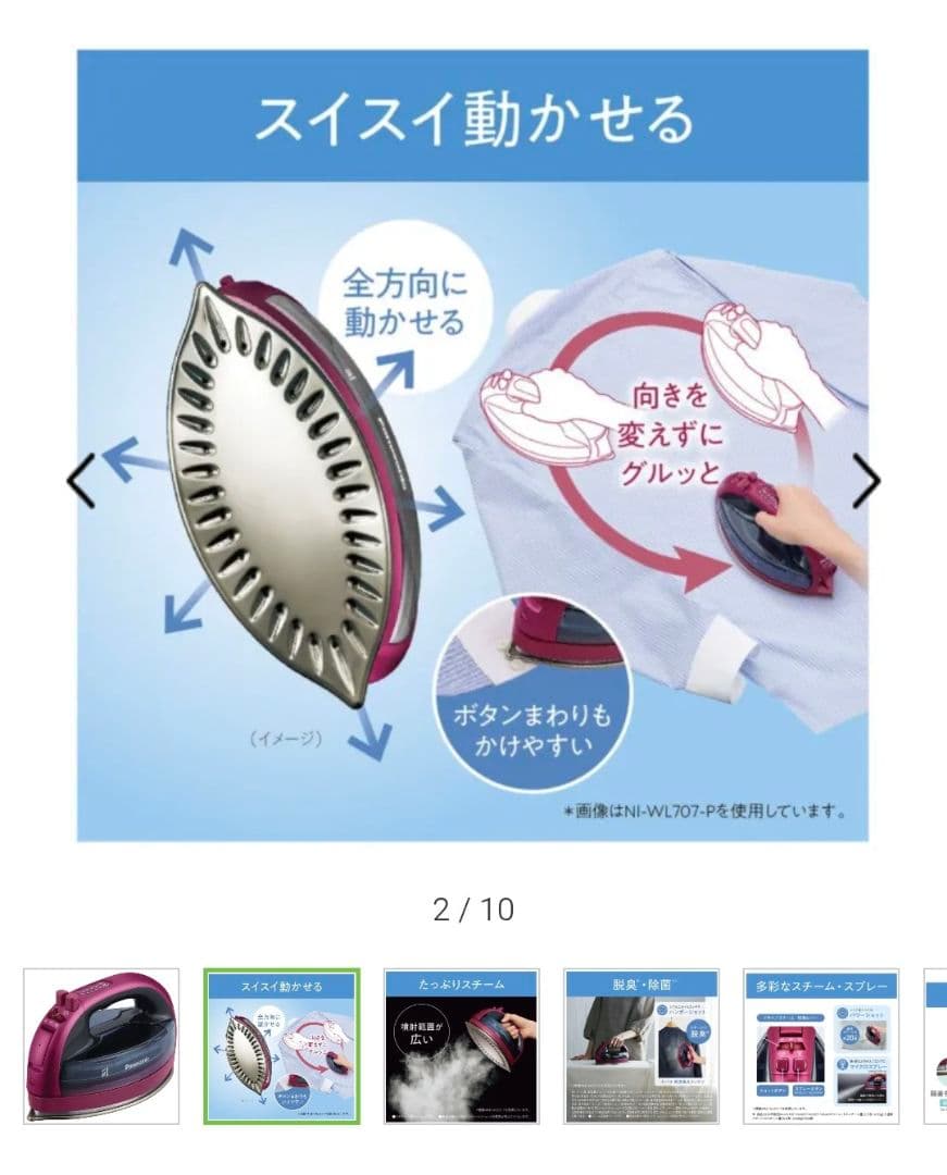 ☆新品、未使用です(^^)☆PanasonicアイロンNI-WL707-P