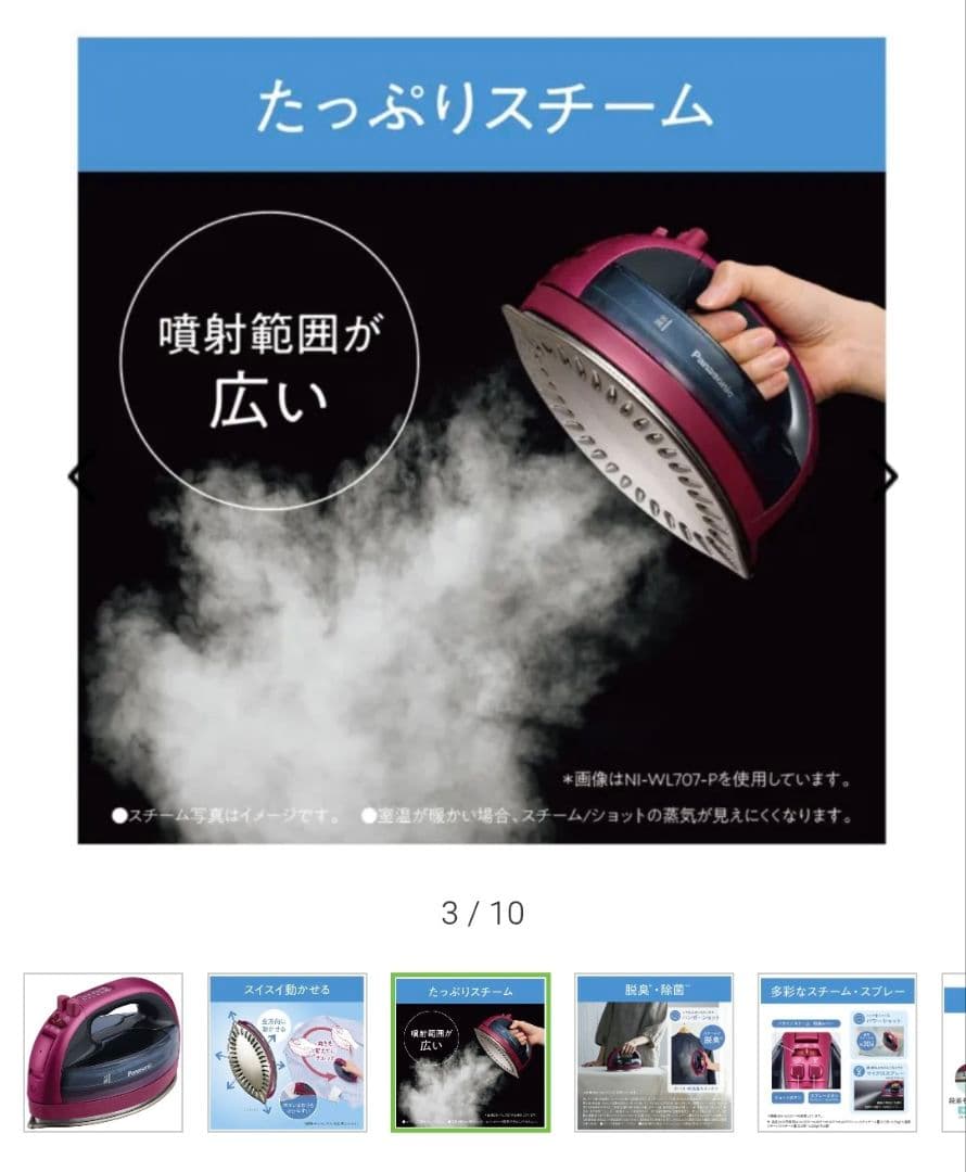 ☆新品、未使用です(^^)☆PanasonicアイロンNI-WL707-P