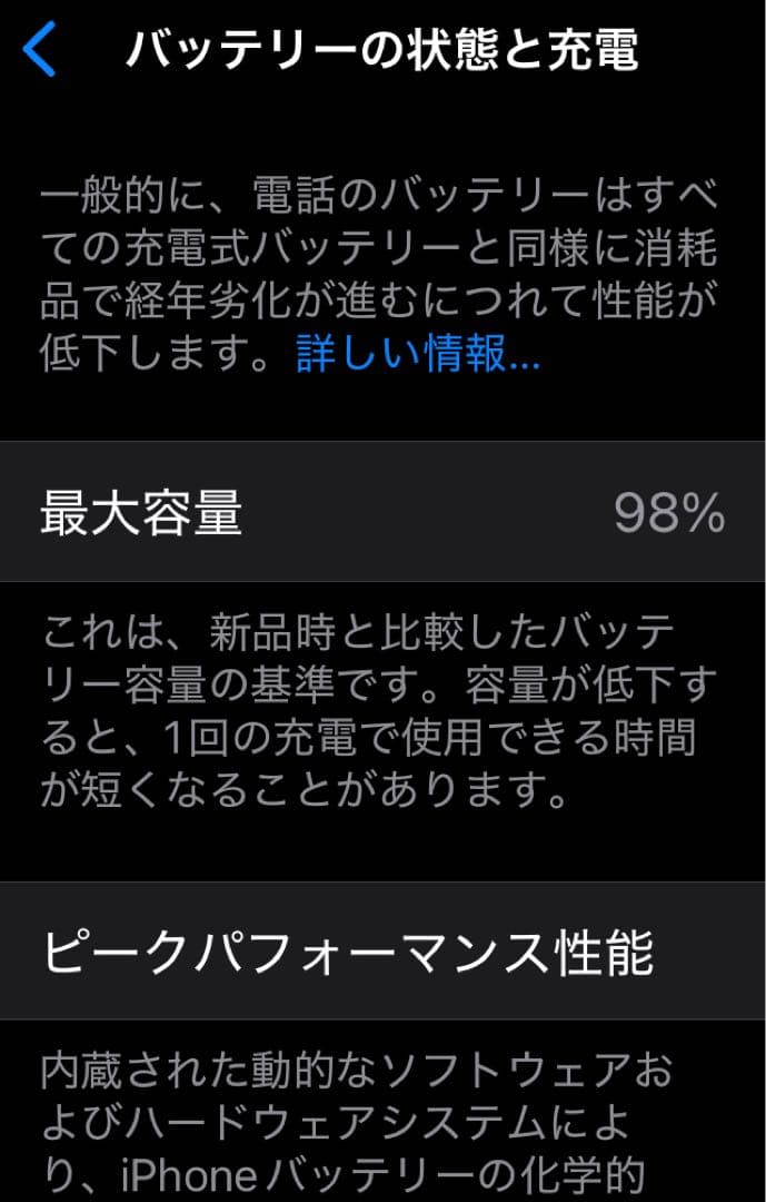 iPhone SE 第3世代 バッテリー98%