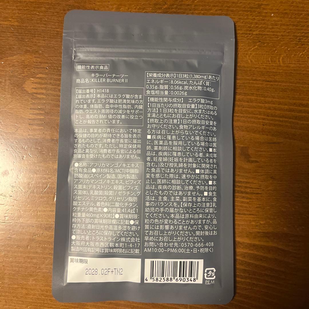 キラーバーナー2 倖田來未 90粒　新品未開封