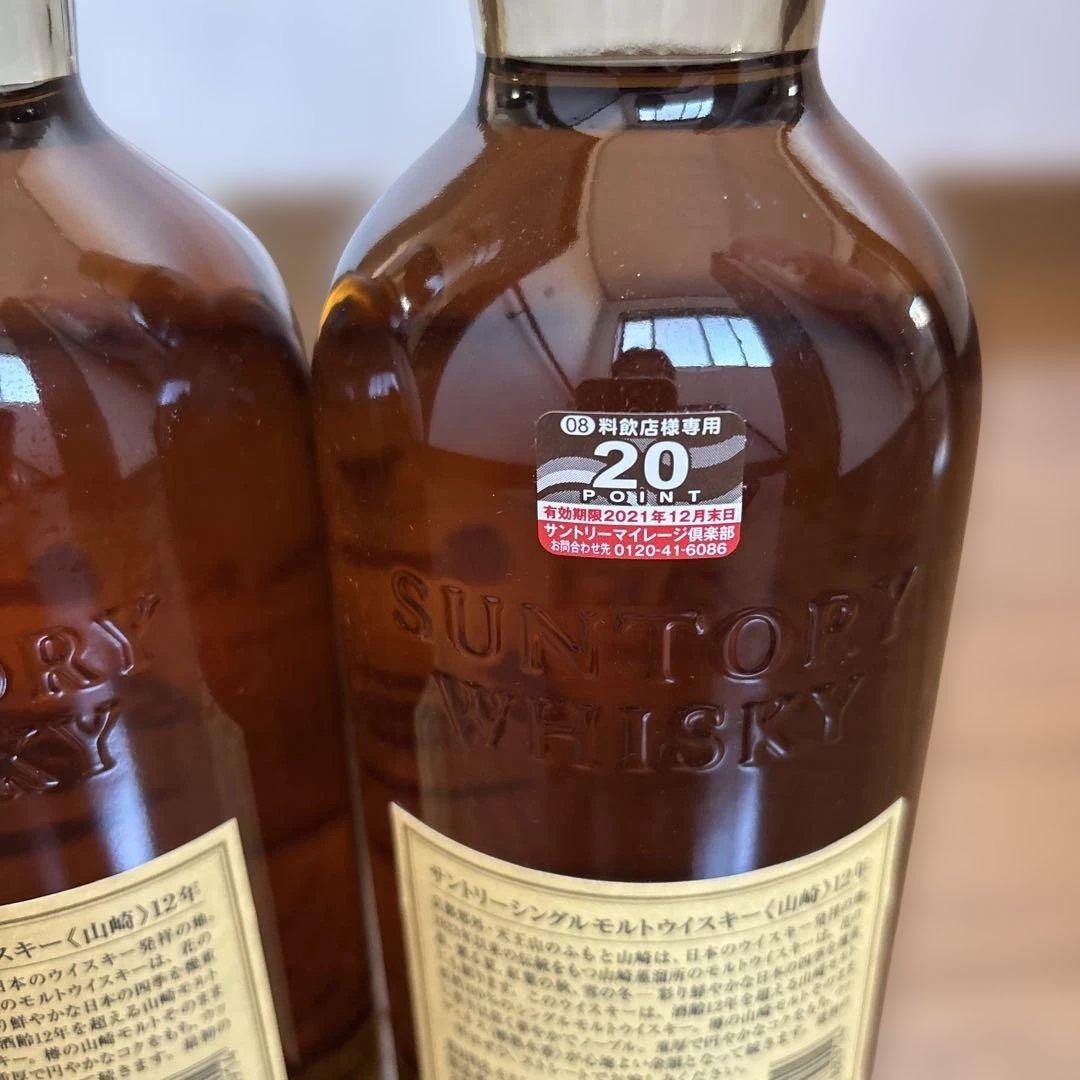 サントリー 山崎12年 2本セット マイレージシール付き