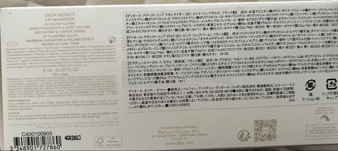 新品⭐︎ディオールアディクトリップ ホリデー オファー クリスマスコフレ2024