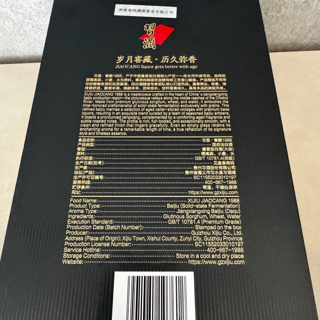 貴州習酒 1988年製 500ml 53%