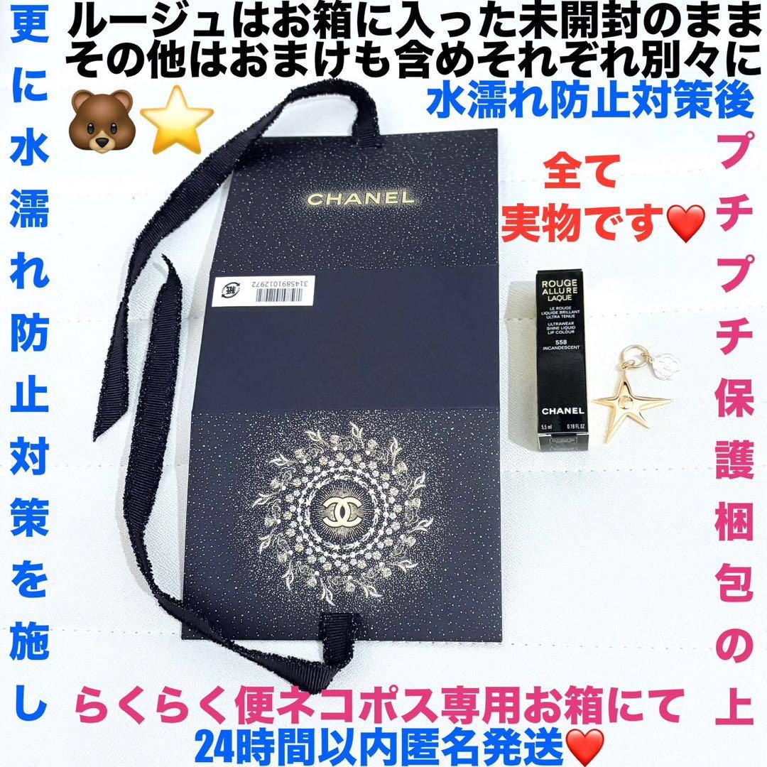新品美品CHANELルージュアリュールラック•ギフトパッケージ•コメットチャーム