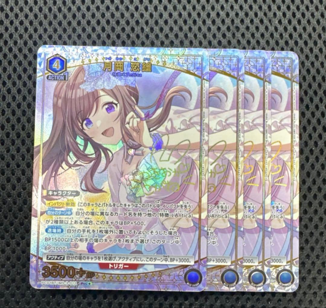 ユニオンアリーナ シャニマス PcC 星1 月岡 恋鐘 パラレル 4枚