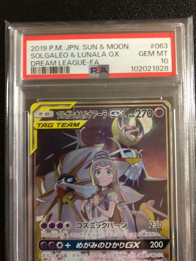 ソルガレオ＆ルナアーラ GX TAG TEAM PSA10