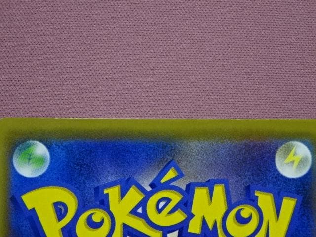 ポケカ シブヤのピカチュウ プロモ 45-MA0330-14C