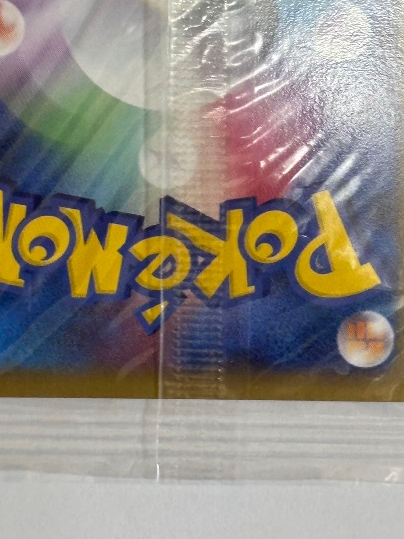 ポケパークのアチャモ　未開封