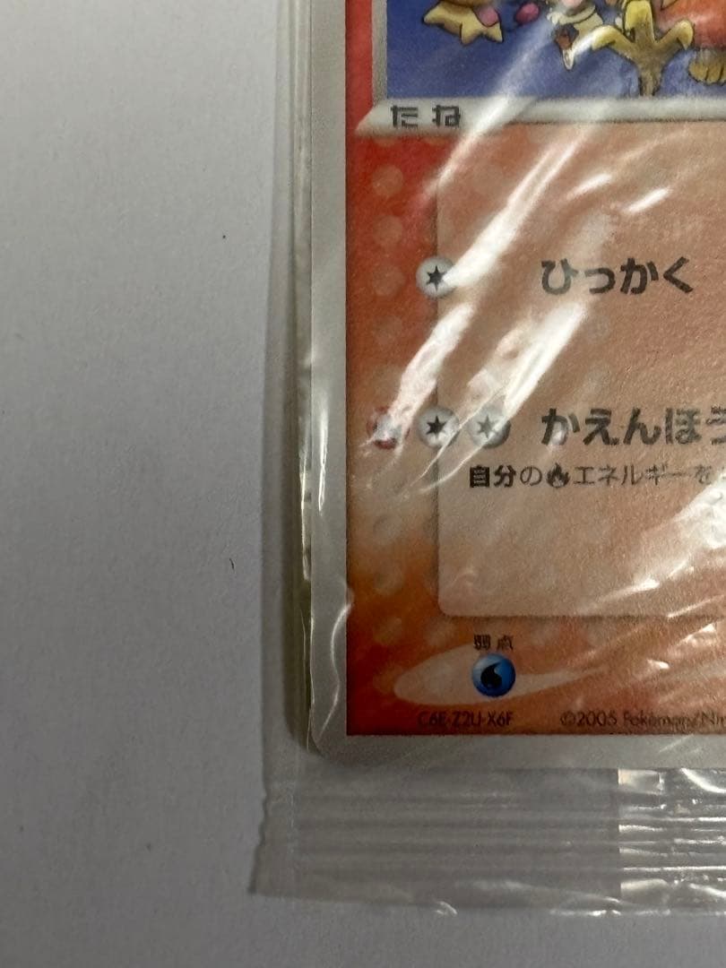 ポケパークのアチャモ　未開封