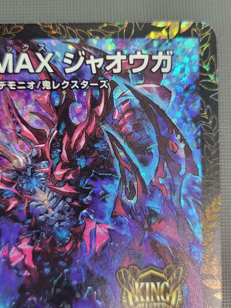 CRYMAXジャオウガ CS　プロモ