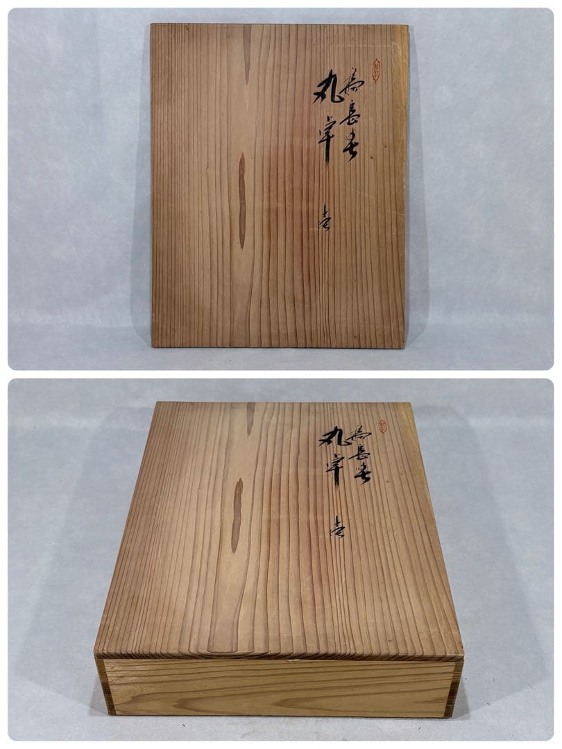 輪島塗　真塗　丸卓　組立式　美品　共箱　茶道具　送料込