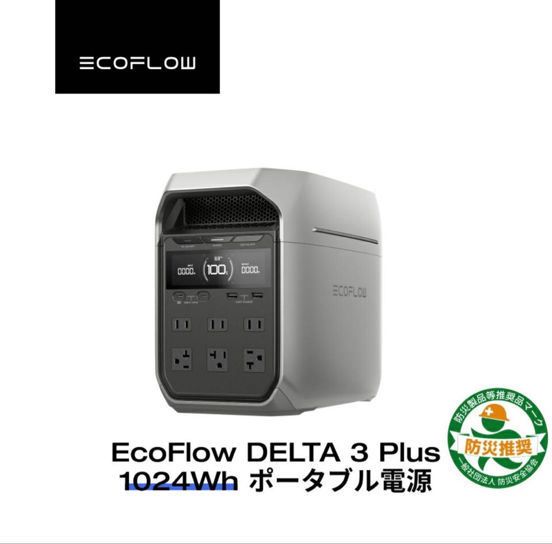 最新 EcoFlow DELTA3 Plus エコフロー デルタ 3 プラス