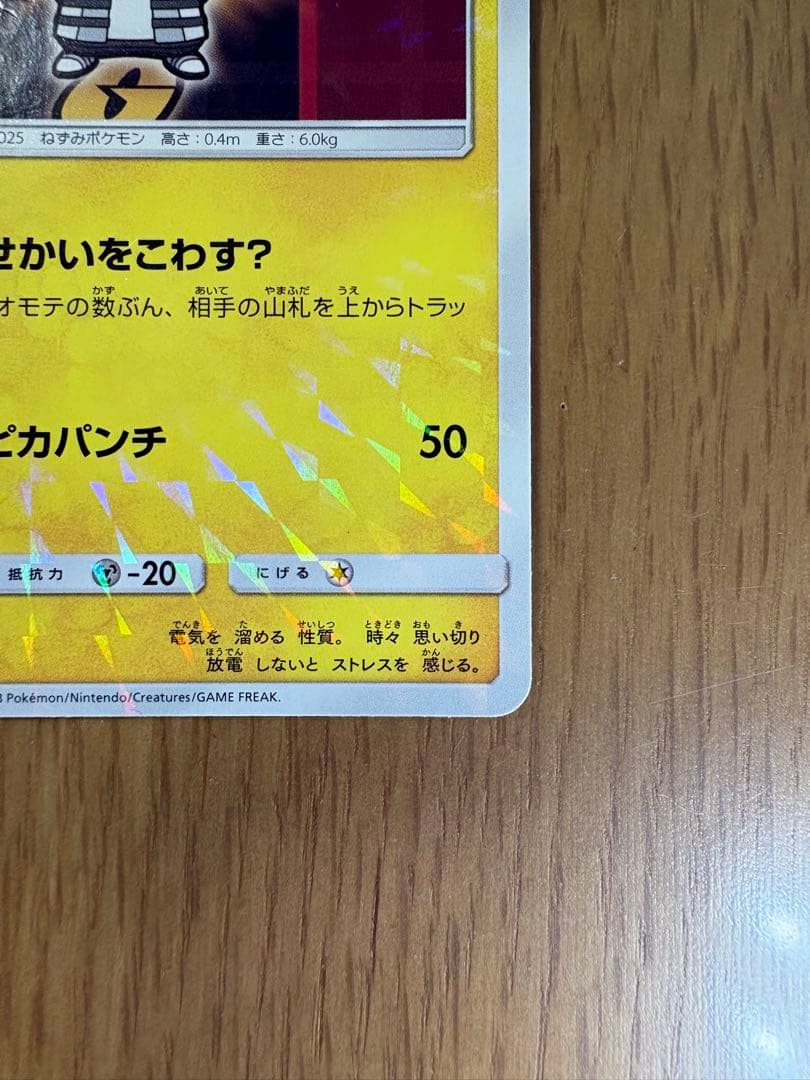 ピカチュウ プロモーションカード 194/SM-P