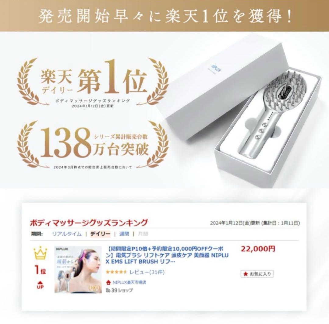 NIPLUX EMS LIFT BRUSH電気ブラシ