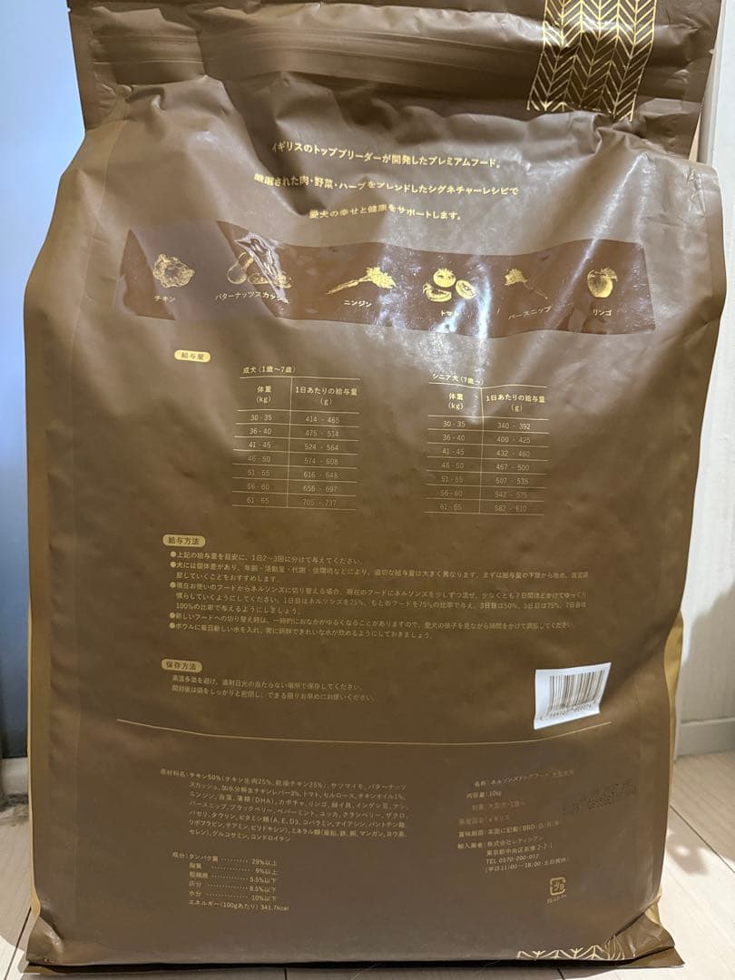ネルソンズドッグフード　大型犬用10kg 未開封