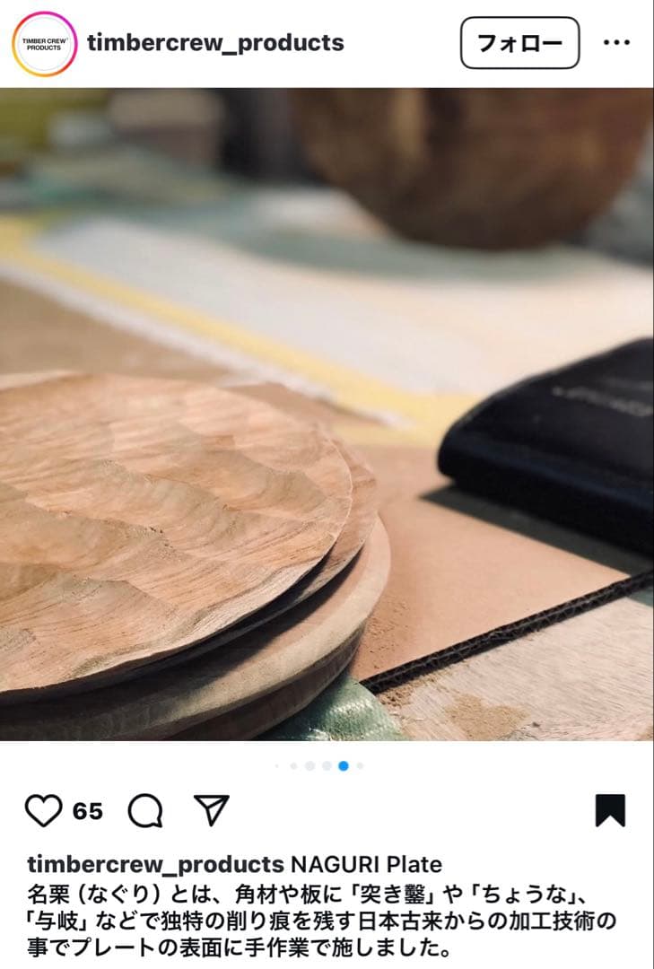 TIMBER CREW PRODUCTS ティンバークルー 木製プレート