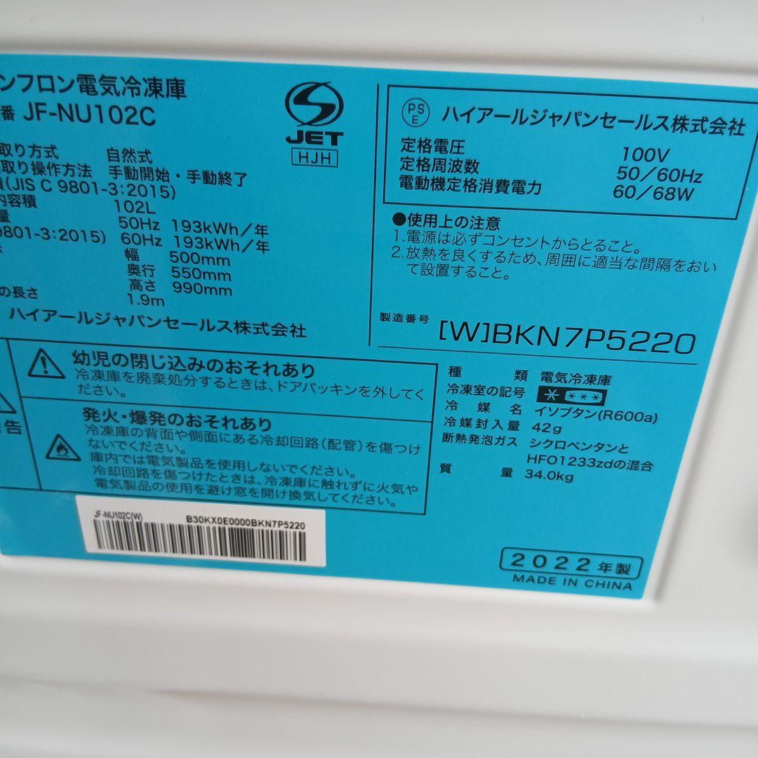 ハイアール　ノンフロン冷凍庫　102L　JF-NU102C