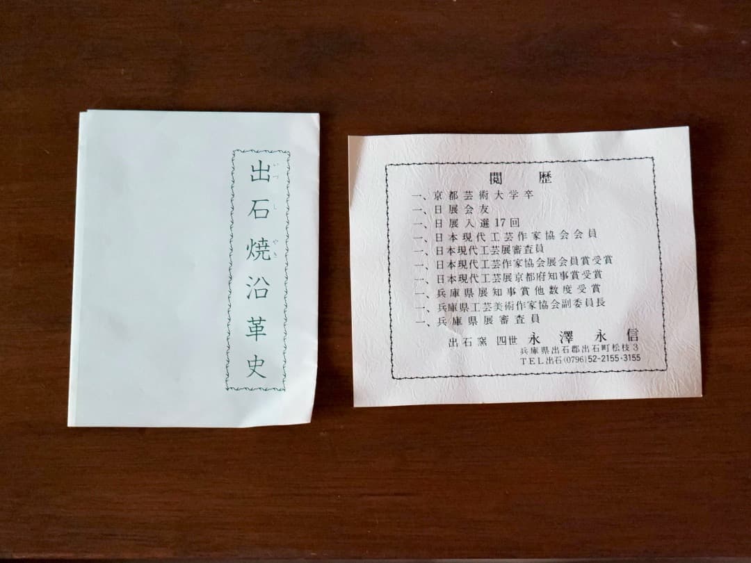 四代 永澤永信　出石焼　白磁　白雪瓷　花瓶　華道具　美品　Q2452