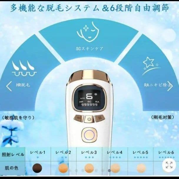 家庭用脱毛器【大幅値下げ中！】
