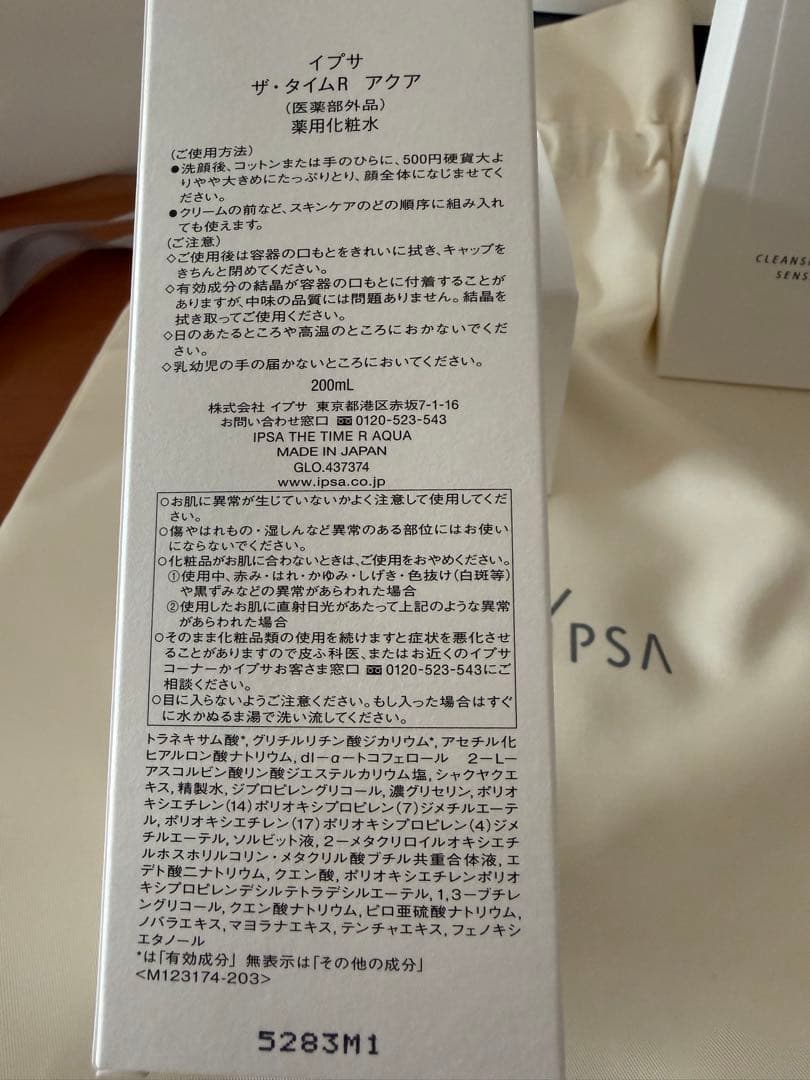 新品‼️イプサ スキンケアセット3点 新品‼️バウンス インテンス クリーム