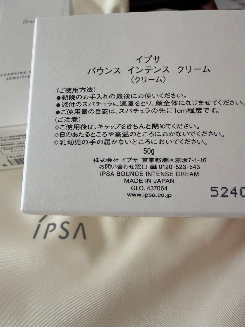 新品‼️イプサ スキンケアセット3点 新品‼️バウンス インテンス クリーム