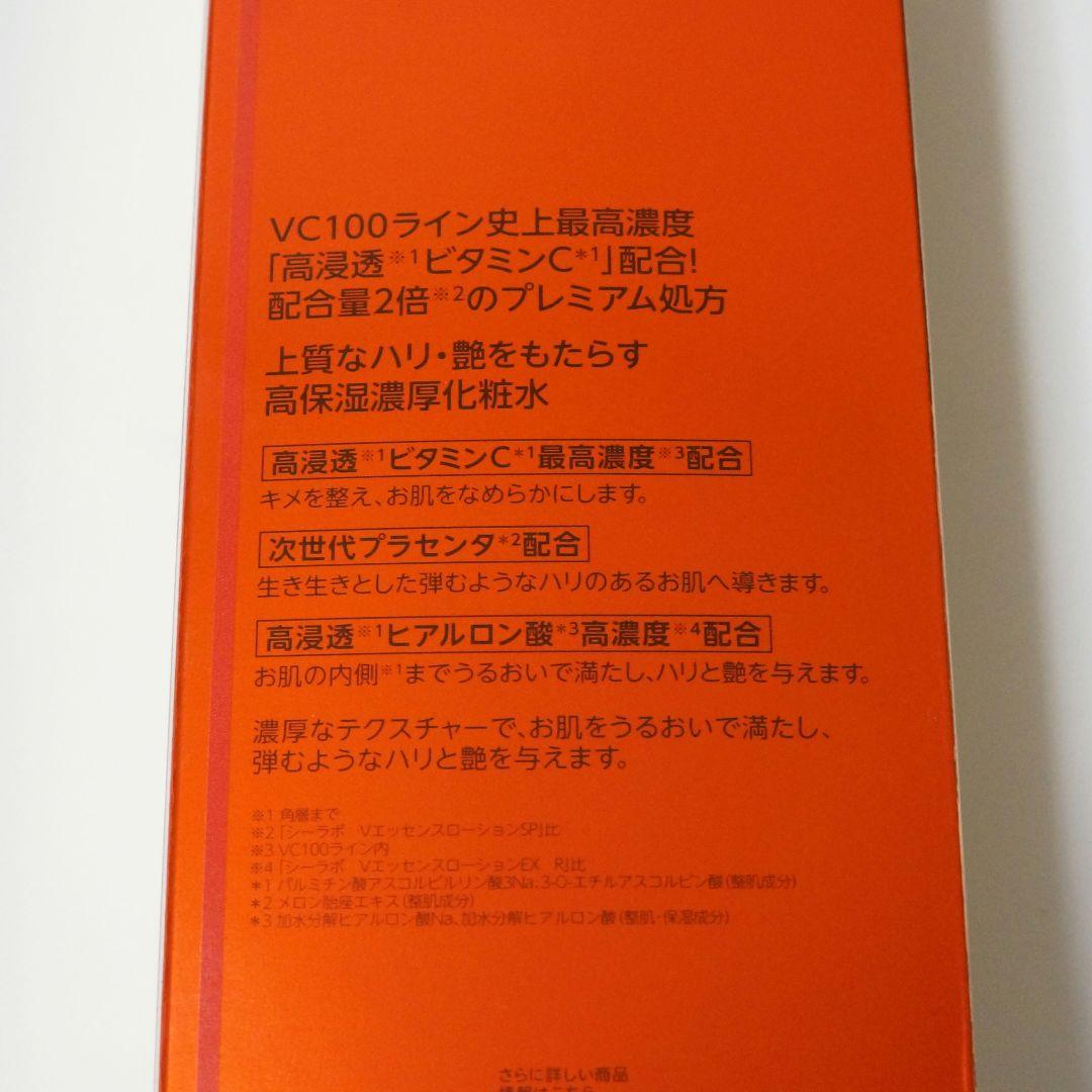 ドクターシーラボ　VC100エッセンスローション EXスペシャル　285ml