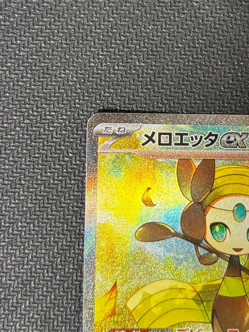 ポケモンカード ガマゲロゲAR メロエッタex SAR 2枚セット
