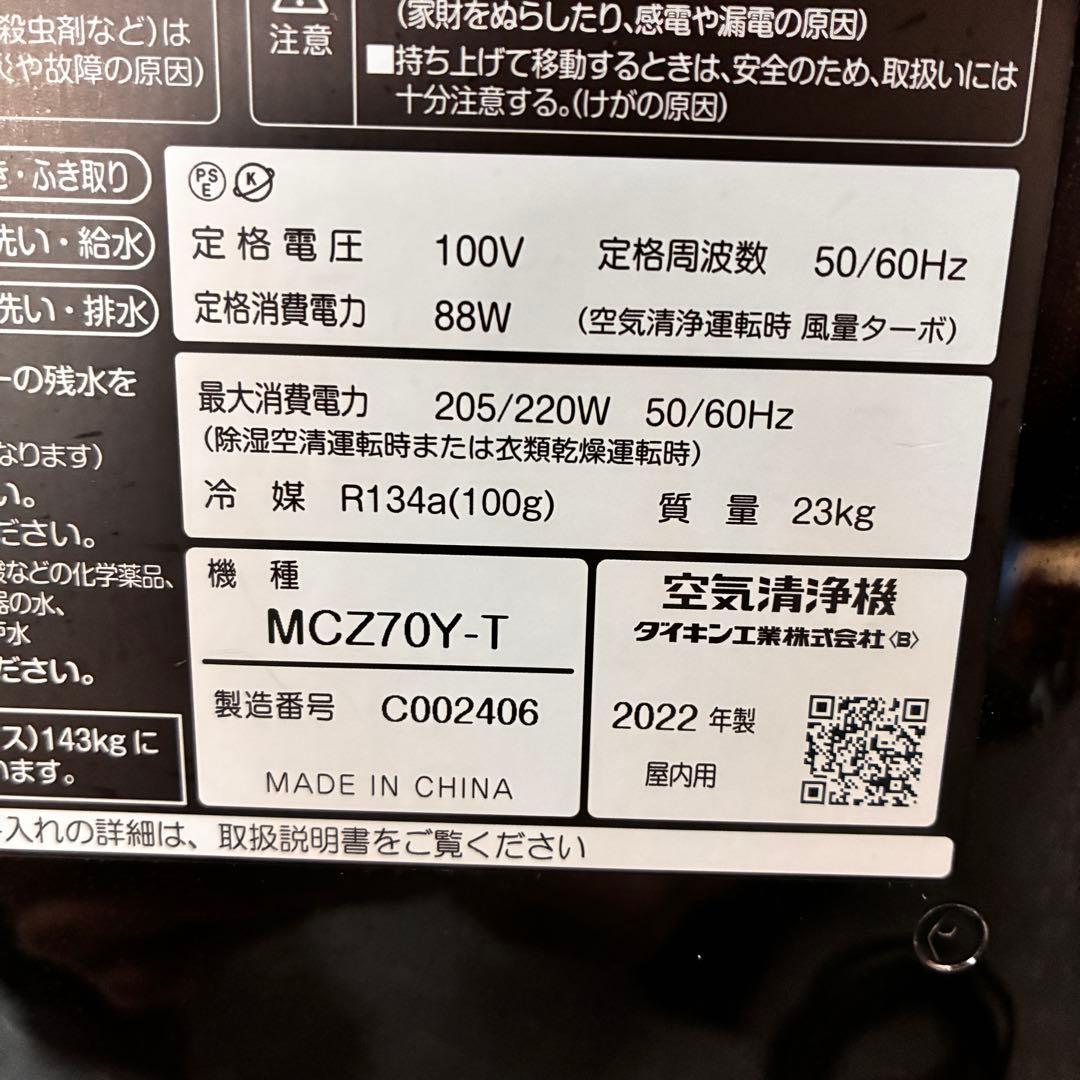 ダイキン 除加湿 ストリーマ空気清浄機 うるるとさらら MCZ70Y ブラウン