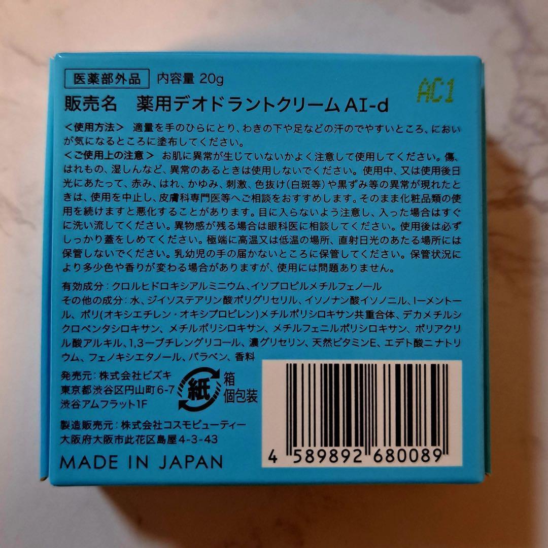 【アセッテナイ】Asettenai?　アセッテナイ？　制汗剤　クリーム　ぺえ○5