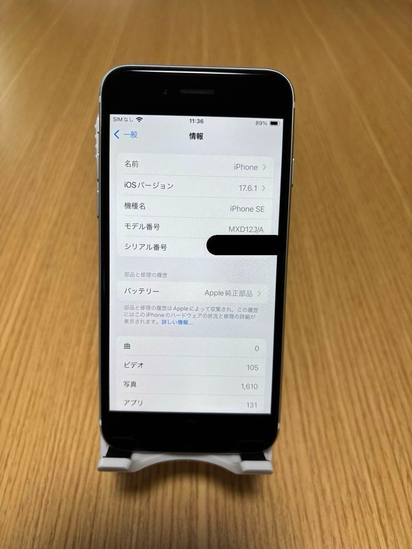 iPhoneSE（第2世代）128GB バッテリー最大容量95% ホワイト
